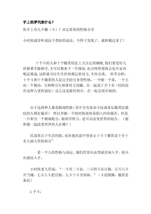 手上的罗代表什么？[精华]