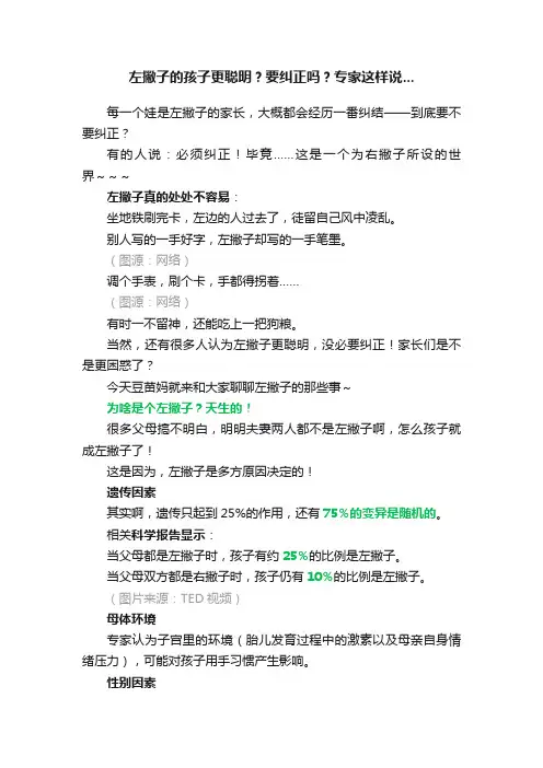 左撇子的孩子更聪明？要纠正吗？专家这样说...
