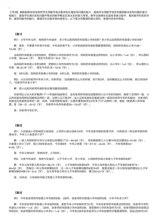 小升初奥数：年龄问题应用题及答案