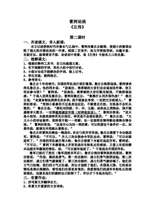 曹刿论战第二课时教学设计