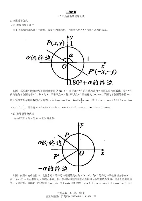 三角函数(3、4)
