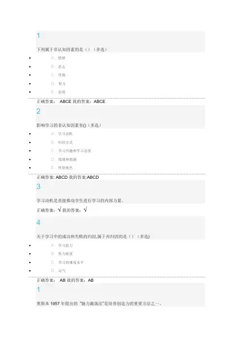 尔雅通识课程-大学生心理健康教育习题答案