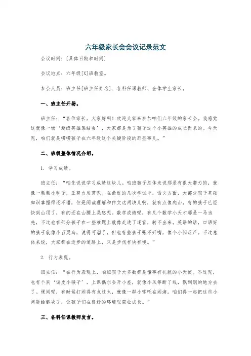 六年级家长会会议记录范文