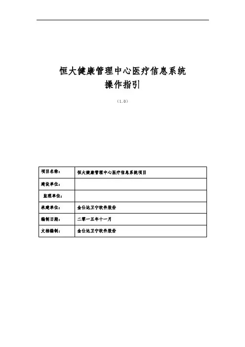 卫宁医疗信息系统用户操作手册范本