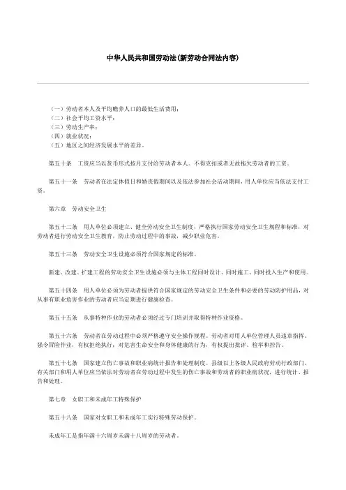 中华人民共和国合同劳动法(1995版)