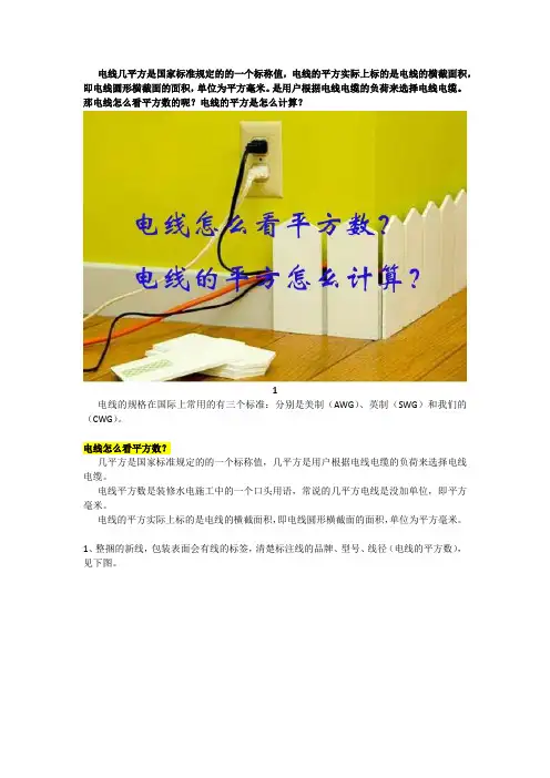 家装用电如何判断电线电缆的平方数是否达标？电线电缆的平方数计算方法【线缆知识】