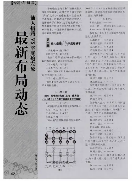 最新布局动态 仙人指路VS卒底炮左象