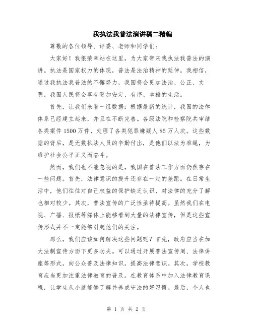 我执法我普法演讲稿二精编