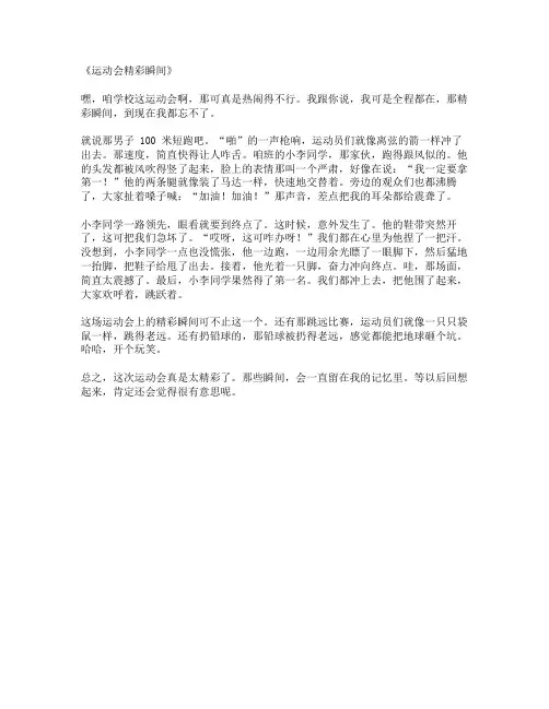 《运动会精彩瞬间》