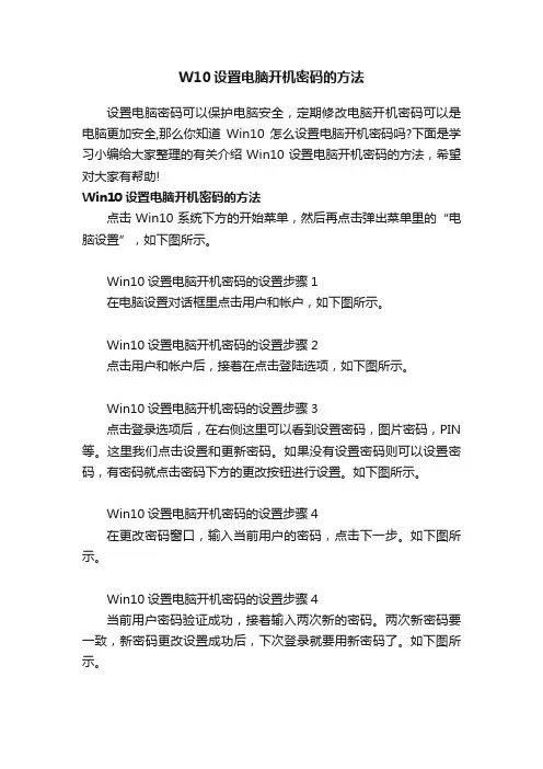 W10设置电脑开机密码的方法