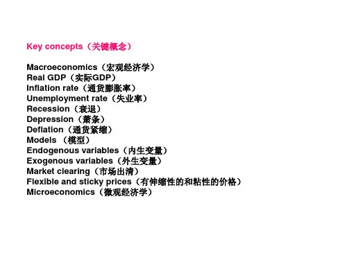 宏观经济学关键词中英文对照