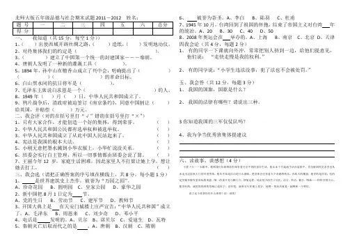 北师大版五年级品德与社会期末试题