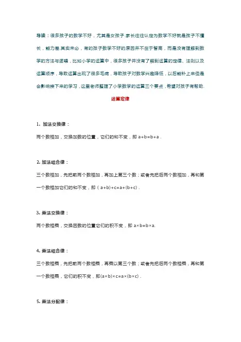 小学数学运算定律、法则与顺序