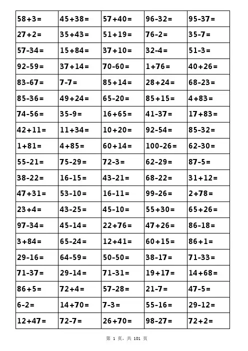 二年级100以内加减法口算题-表格打印版(100页)