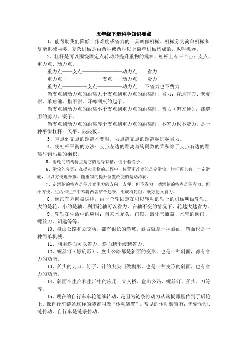 五年级下册科学知识要点