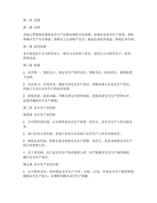 安全标准化管理制度手册