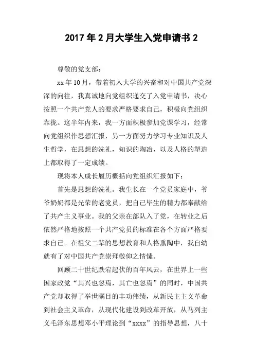 2017年2月大学生入党申请书