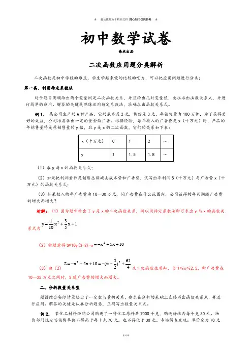 人教版九年级数学上册二次函数应用题分类解析.docx