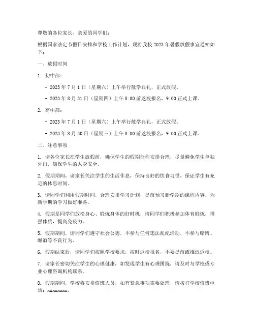 新都中学放假通知模板