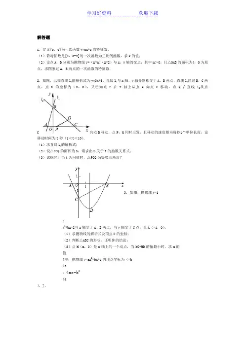 高中数学二次函数常考题集二次函数的应用