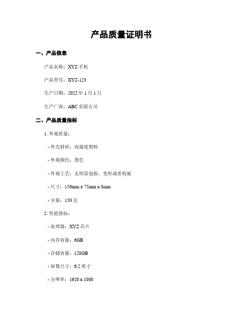 产品质量证明书