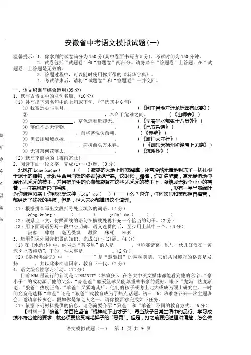 安徽省中考语文模拟试题(含答案)