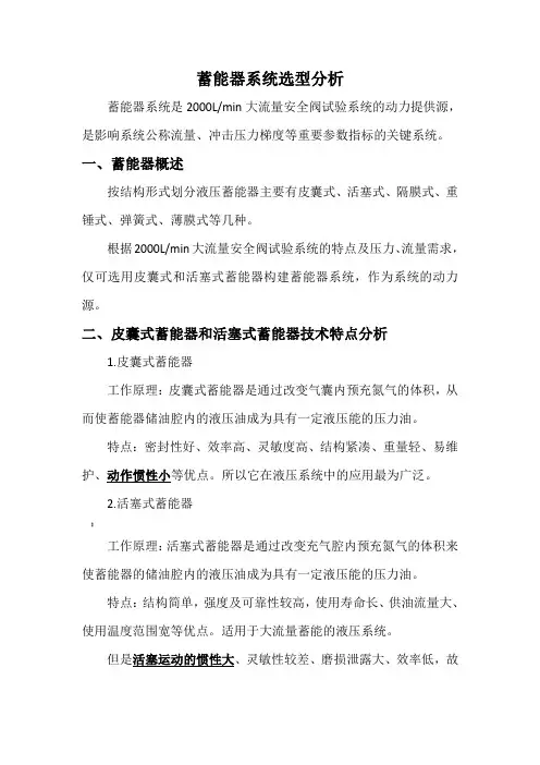 蓄能器选型分析