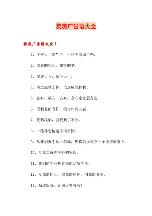 卖房广告语大全