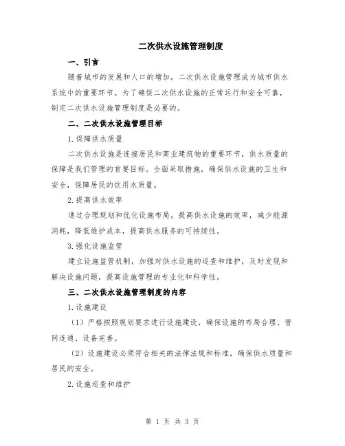 二次供水设施管理制度