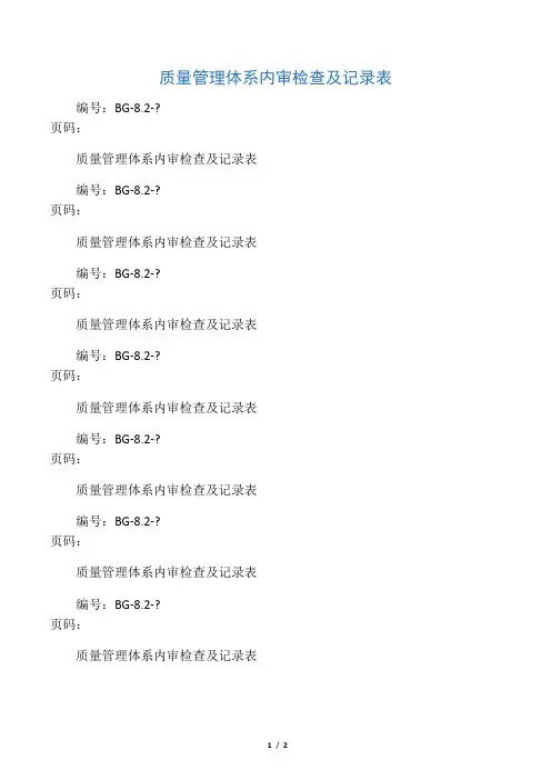 内审检查表(范本)