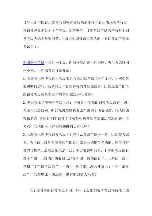 钢琴等级考试大全