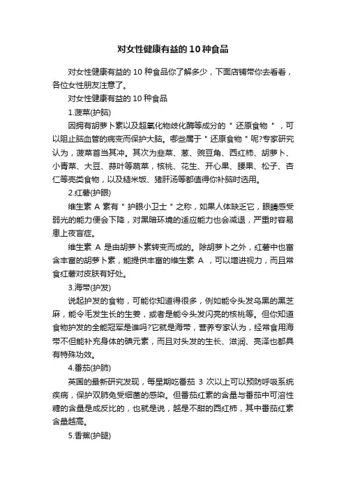 对女性健康有益的10种食品