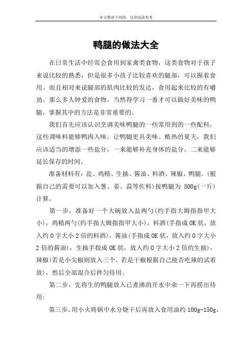 鸭腿的做法大全
