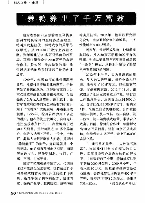 养鸭养出了千万富翁