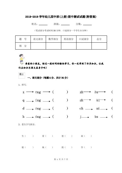 2018-2019学年幼儿园中班(上册)期中测试试题(附答案)