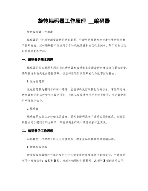 旋转编码器工作原理 __编码器