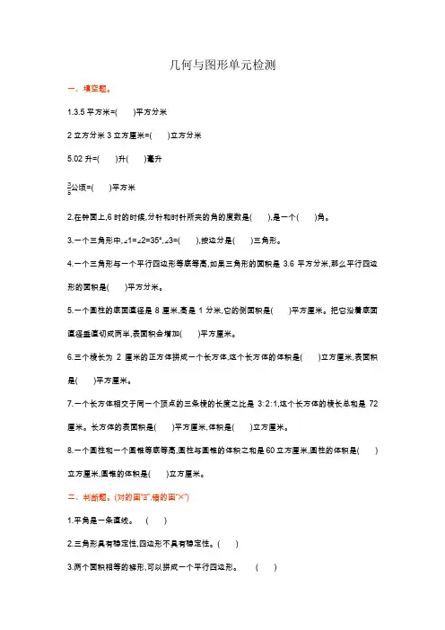 新部编人教版小学数学六年级下册几何与图形单元检测(带答案)