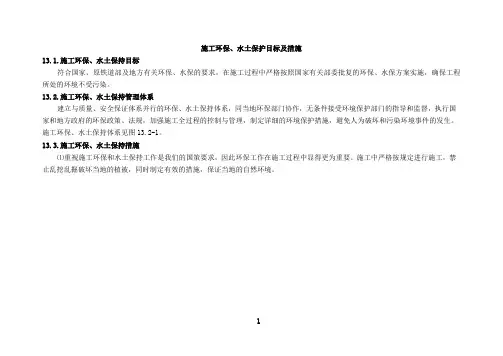 铁路工程施工环保、水土保护目标及措施