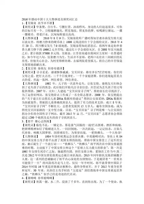 2016年感动中国十大人物事迹及颁奖词汇总