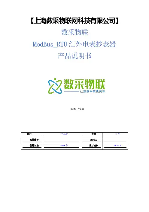 ModBus_RTU红外电表抄表器产品说明书