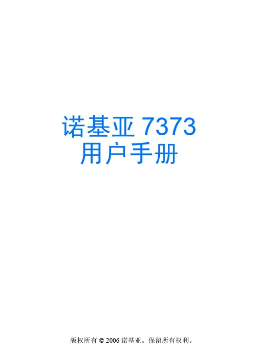 诺基亚 7373手机 说明书