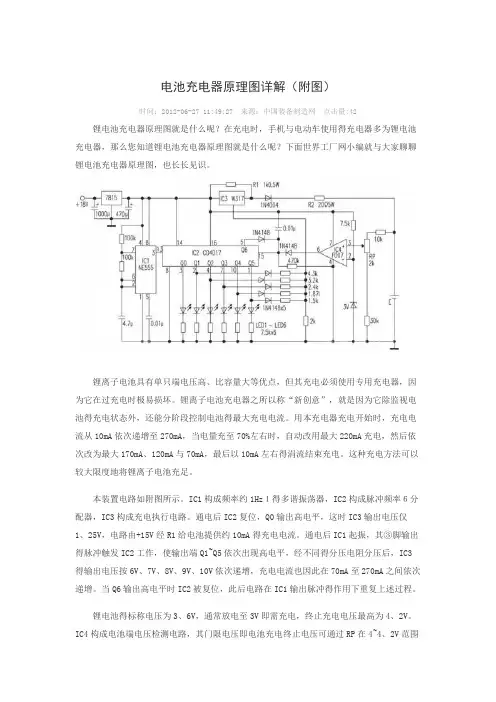 电池充电器原理图详解