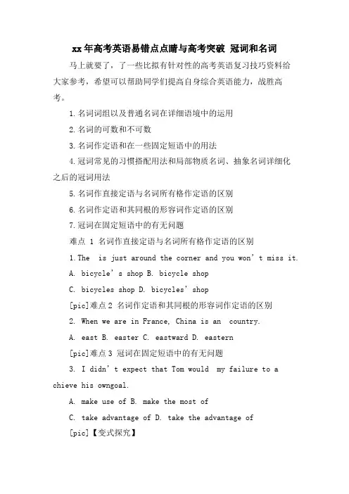 高考英语易错点点睛与高考突破 冠词和名词
