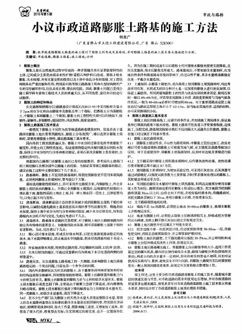 小议市政道路膨胀土路基的施工方法