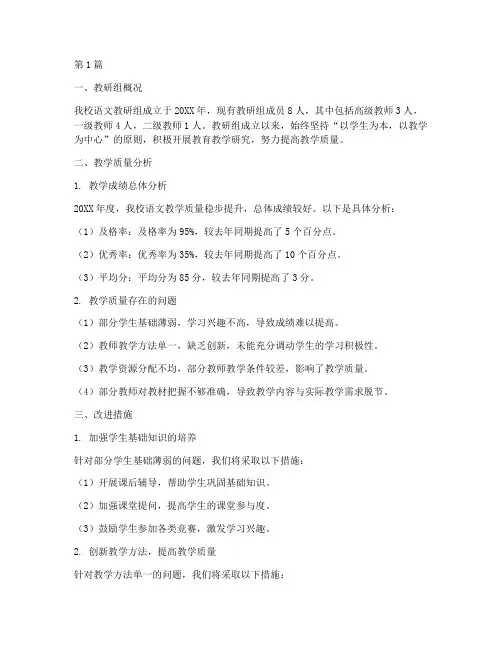 语文教研组质量分析记录(3篇)