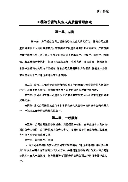 工程造价咨询事务所绩效考核制度