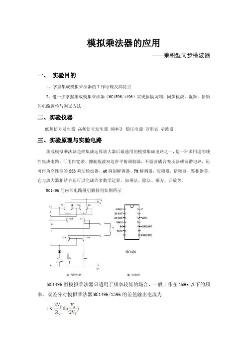 模拟乘法器的应用-同步检波