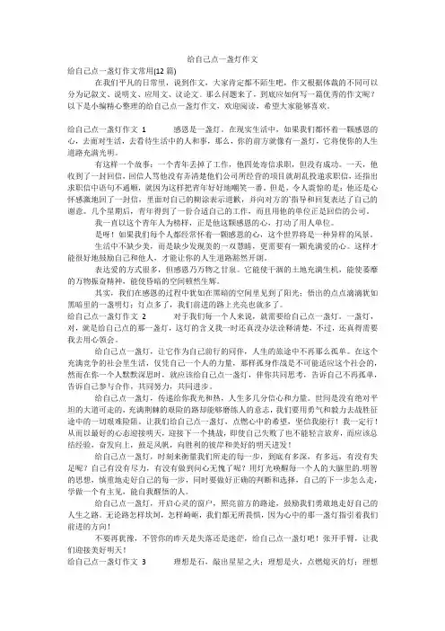 给自己点一盏灯作文