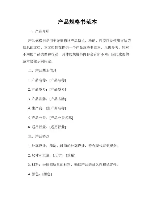产品规格书范本