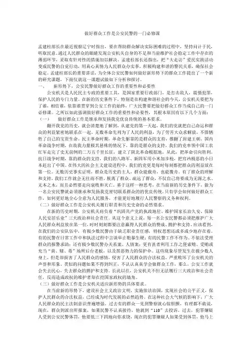 做好群众工作是公安民警的一门必修课